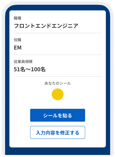 必要事項を記入してシールを発行する