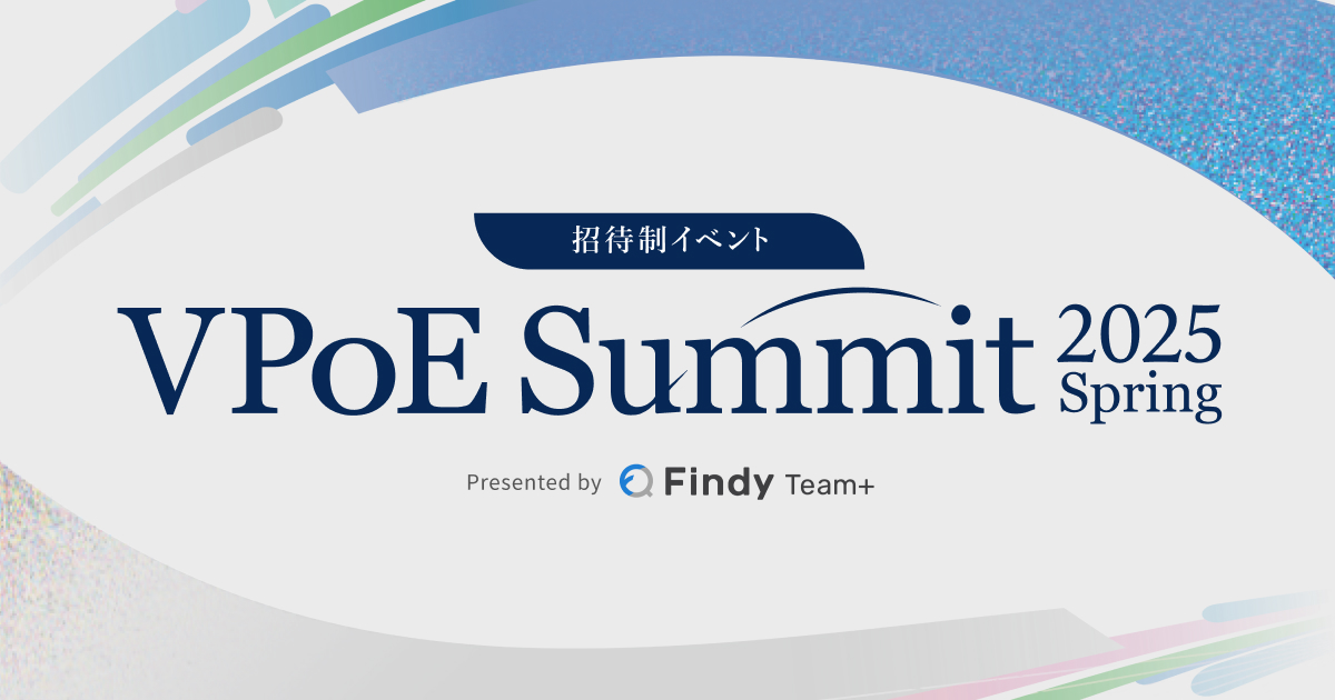 VPoE・開発部長向け招待制イベント「VPoE Summit 2025 Spring」イベントレポート