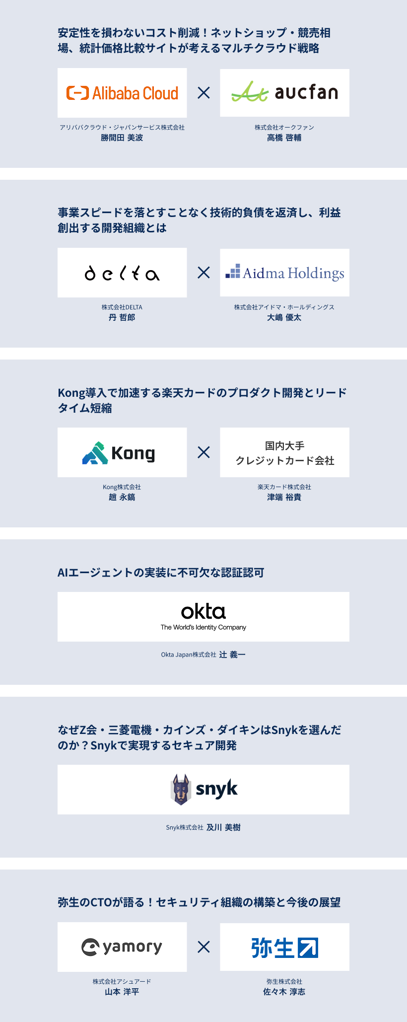 VPoE Summit 2025 Spring Exhibition活用事例セッション一覧