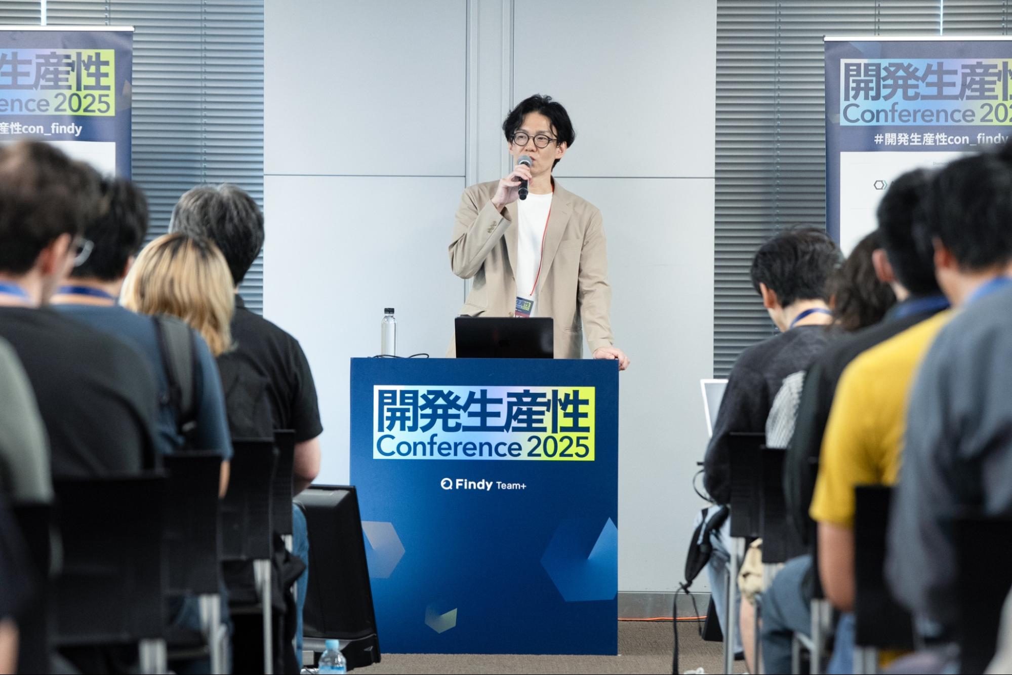 【開発生産性カンファレンス 2025】経営視点で考える開発生産性の向上戦略