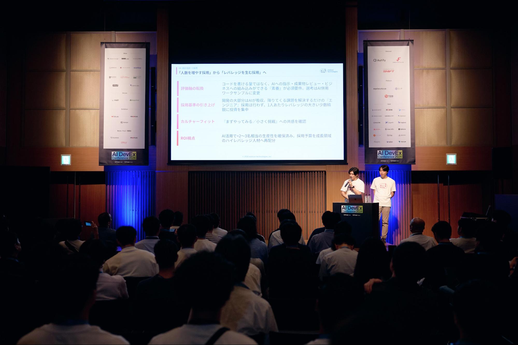 【AI DevEx Conference 2026】AI前提における組織の進化:生産性を最大化する設計指針