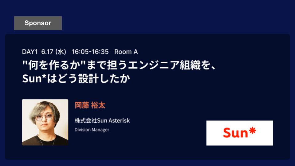【エンジニアの役割の変化に向き合うカンファレンス 2026】「何を作るか」を任されるエンジニアは、どう育つのか
